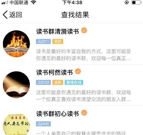 教你一招加qq群的絕招,通過率超高