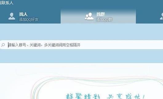 教你一招加qq群的絕招,通過率超高