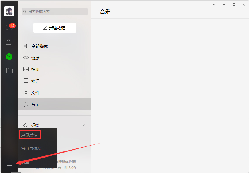 如何向微信官方反饋問題？微信電腦版問題反饋步驟分享