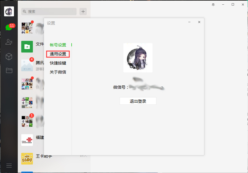 電腦版微信怎么關閉自動升級更新？微信電腦版自動升級更新關閉步驟分享