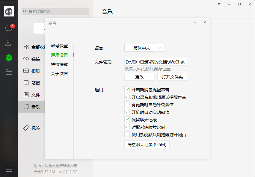 電腦版微信怎么關閉自動升級更新？微信電腦版自動升級更新關閉步驟分享