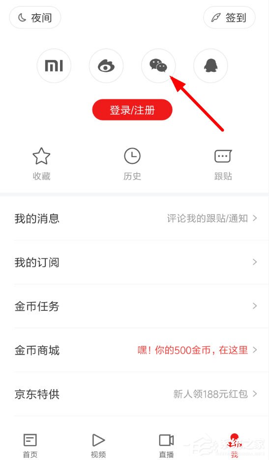 網易新聞如何微信登錄？微信登錄方法介紹