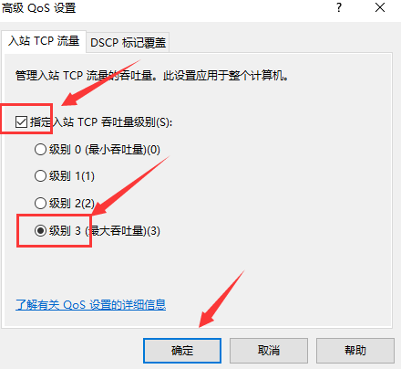 Win10網(wǎng)絡(luò)被限速了怎么解決
