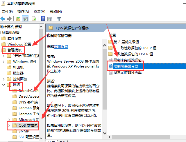 Win10網(wǎng)絡(luò)被限速了怎么解決