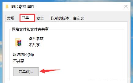 Win10如何設(shè)置共享文件夾？Win10設(shè)置共享文件夾的方法