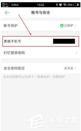 換新手機了釘釘怎么辦？只需要更改手機號即可