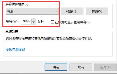 Win10關(guān)閉自動(dòng)鎖屏還是會(huì)鎖屏怎么辦？