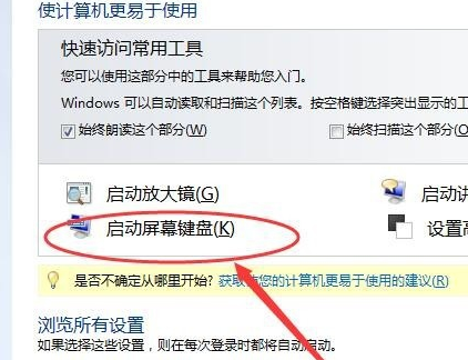 Win7虛擬鍵盤怎么打開？Win7虛擬鍵盤打開的方法