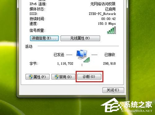 Win7系統(tǒng)Ipv6無網(wǎng)絡(luò)訪問權(quán)限怎么辦?Ipv6無網(wǎng)絡(luò)訪問權(quán)限解決辦法
