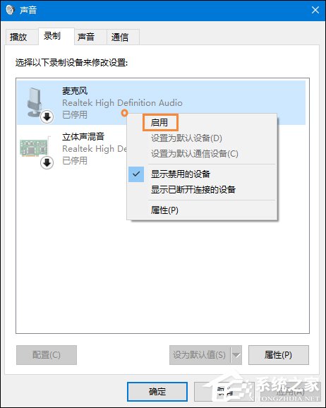Win10系統麥克風沒有聲音要怎么辦？