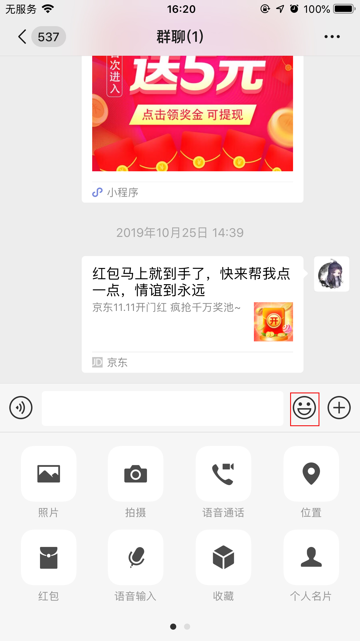 手機微信怎么添加自拍表情？自拍表情添加方法分享