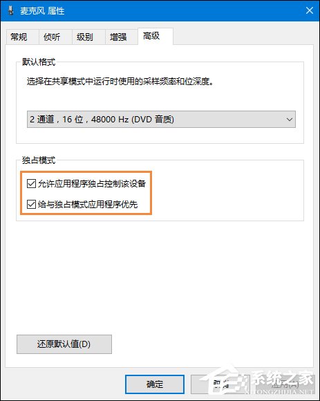 Win10系統麥克風沒有聲音要怎么辦？