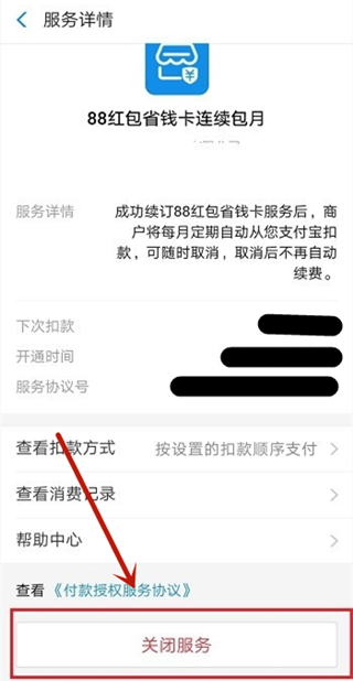 淘寶省錢卡在哪里關(guān)閉自動(dòng)續(xù)費(fèi)