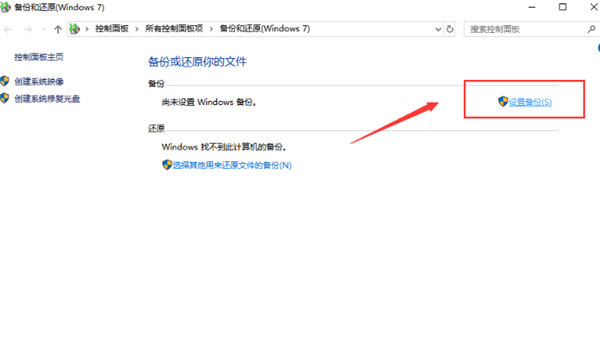 Win10系統(tǒng)怎么備份和還原？