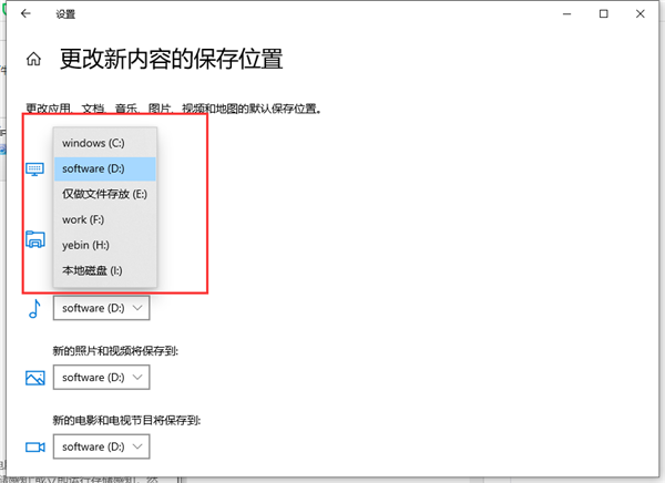 Win10怎么把電腦下載的東西從C盤設置到D盤?