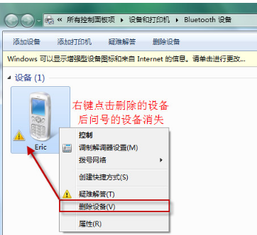 Win7藍(lán)牙外圍設(shè)備驅(qū)動(dòng)安裝失敗怎么辦？