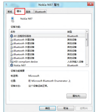 Win7藍(lán)牙外圍設(shè)備驅(qū)動(dòng)安裝失敗怎么辦？