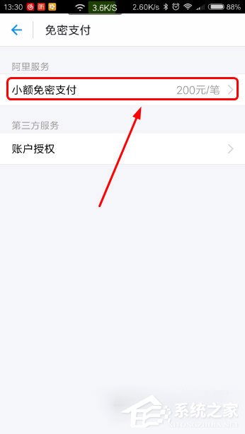 支付寶小額免密支付如何取消？免密支付取消教程