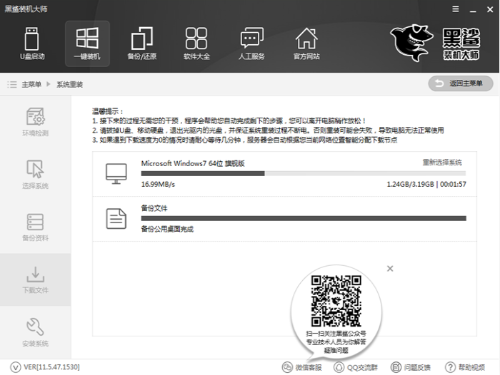 黑鯊一鍵裝機(jī)大師怎么安裝win7系統(tǒng)？