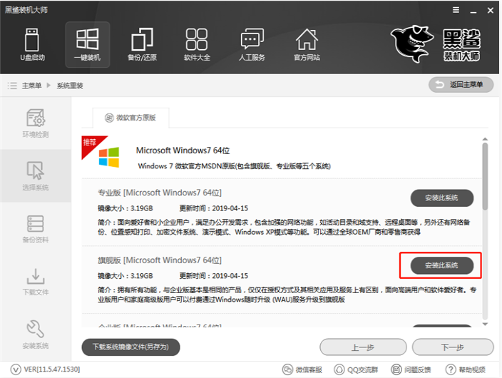黑鯊一鍵裝機(jī)大師怎么安裝win7系統(tǒng)？