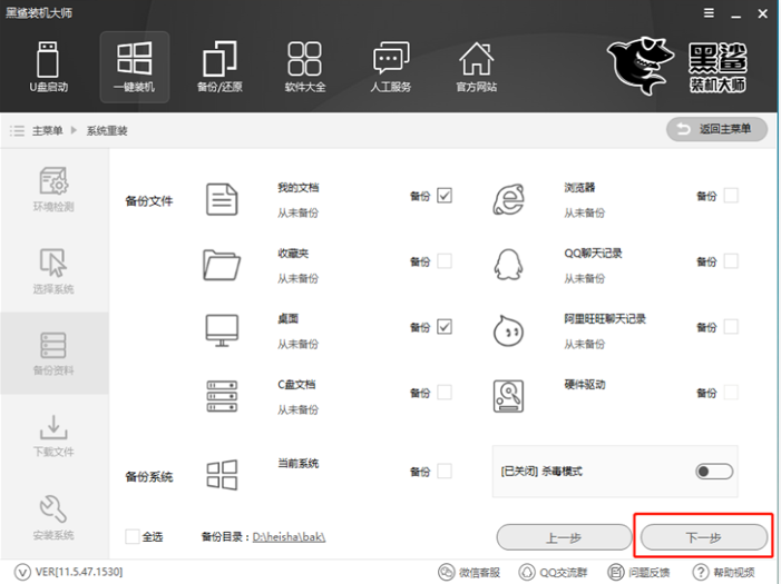 黑鯊一鍵裝機(jī)大師怎么安裝win7系統(tǒng)？