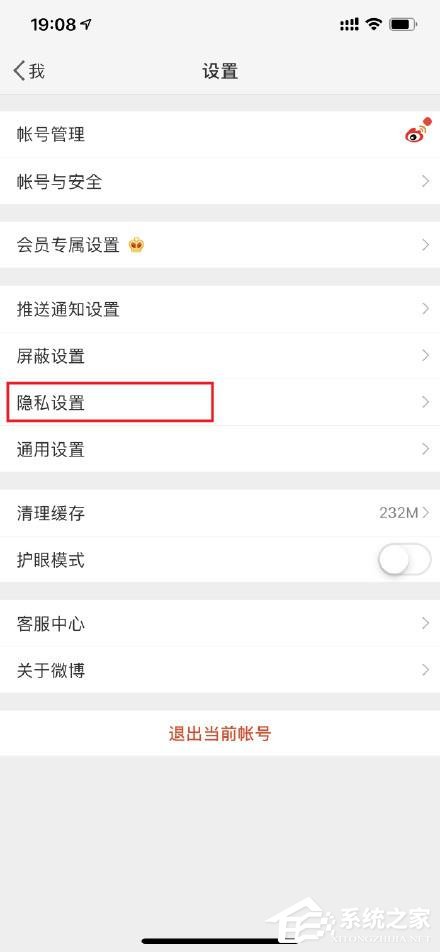 在微博中怎么設置半年可見?微博設置半年可見的方法