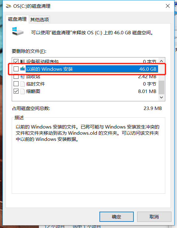 Win10怎么刪除windows.old文件？