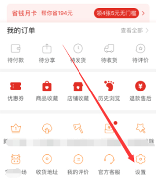 拼多多上如何刪除綁定手機(jī)號(hào)
