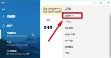 Win10郵箱一直提示在提取郵件怎么辦？