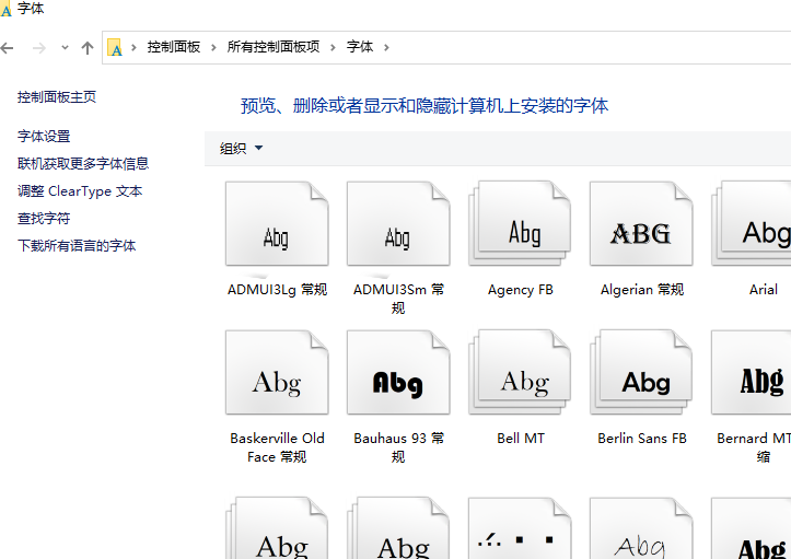 Win10更改電腦默認字體怎么改？