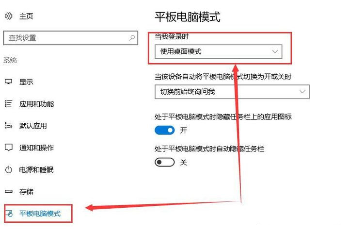Win10平板模式怎么切換電腦模式？