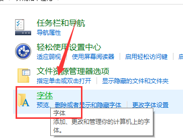 Win10更改電腦默認字體怎么改?