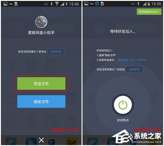 百度網(wǎng)盤iphone版使用“閃電互傳”時如何連接android手機？
