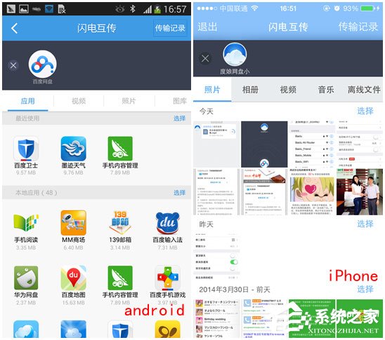 百度網(wǎng)盤iphone版使用“閃電互傳”時如何連接android手機？