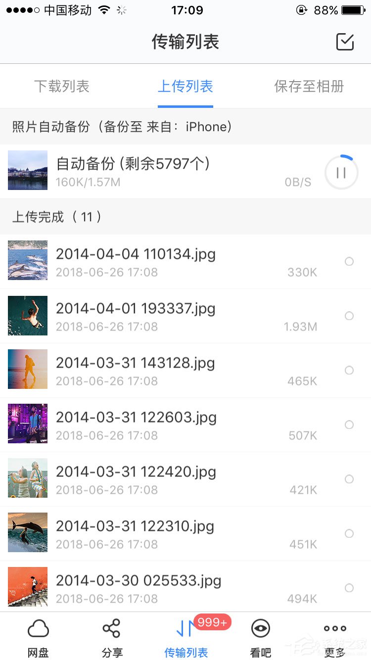 百度網(wǎng)盤iphone版如何開啟“相冊自動備份功能”？