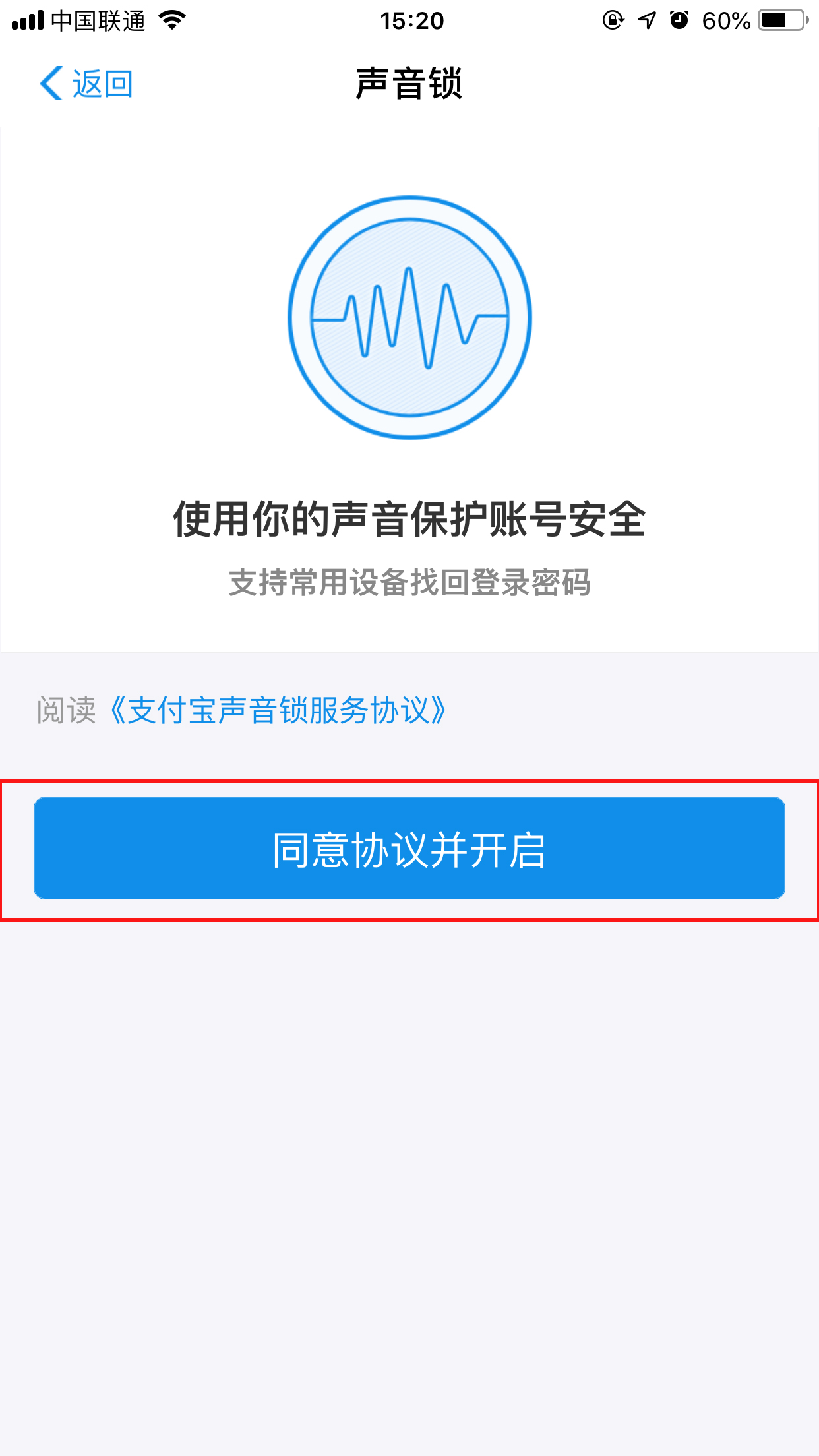 支付寶怎么開(kāi)啟聲音鎖？聲音鎖開(kāi)啟方法分享