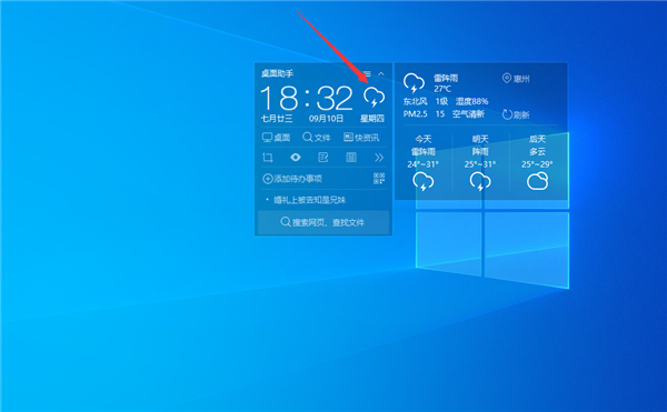 Win10桌面顯示天氣時間怎么設置？Win10桌面設置時間天氣