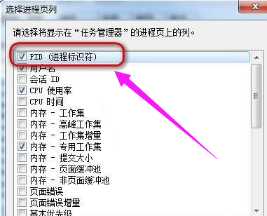Win7怎么讓任務(wù)管理器的pid顯示出來?
