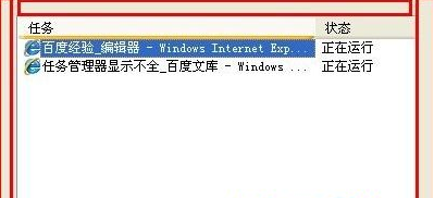 為什么Win7系統(tǒng)任務管理器顯示不全?