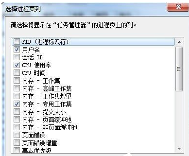 Win7怎么讓任務(wù)管理器的pid顯示出來?