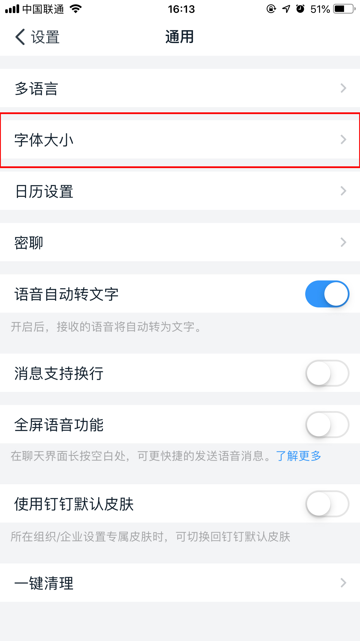 釘釘如何調整字體大小？手機釘釘字體調整步驟簡述