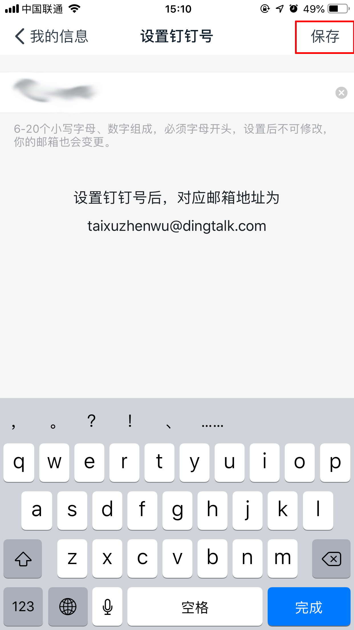 釘釘如何設(shè)置釘釘號(hào)？釘釘號(hào)設(shè)置方法分享
