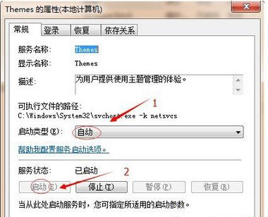 Win7桌面突然變成經典主題怎么恢復？