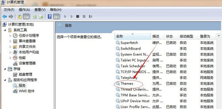Win7桌面突然變成經典主題怎么恢復？