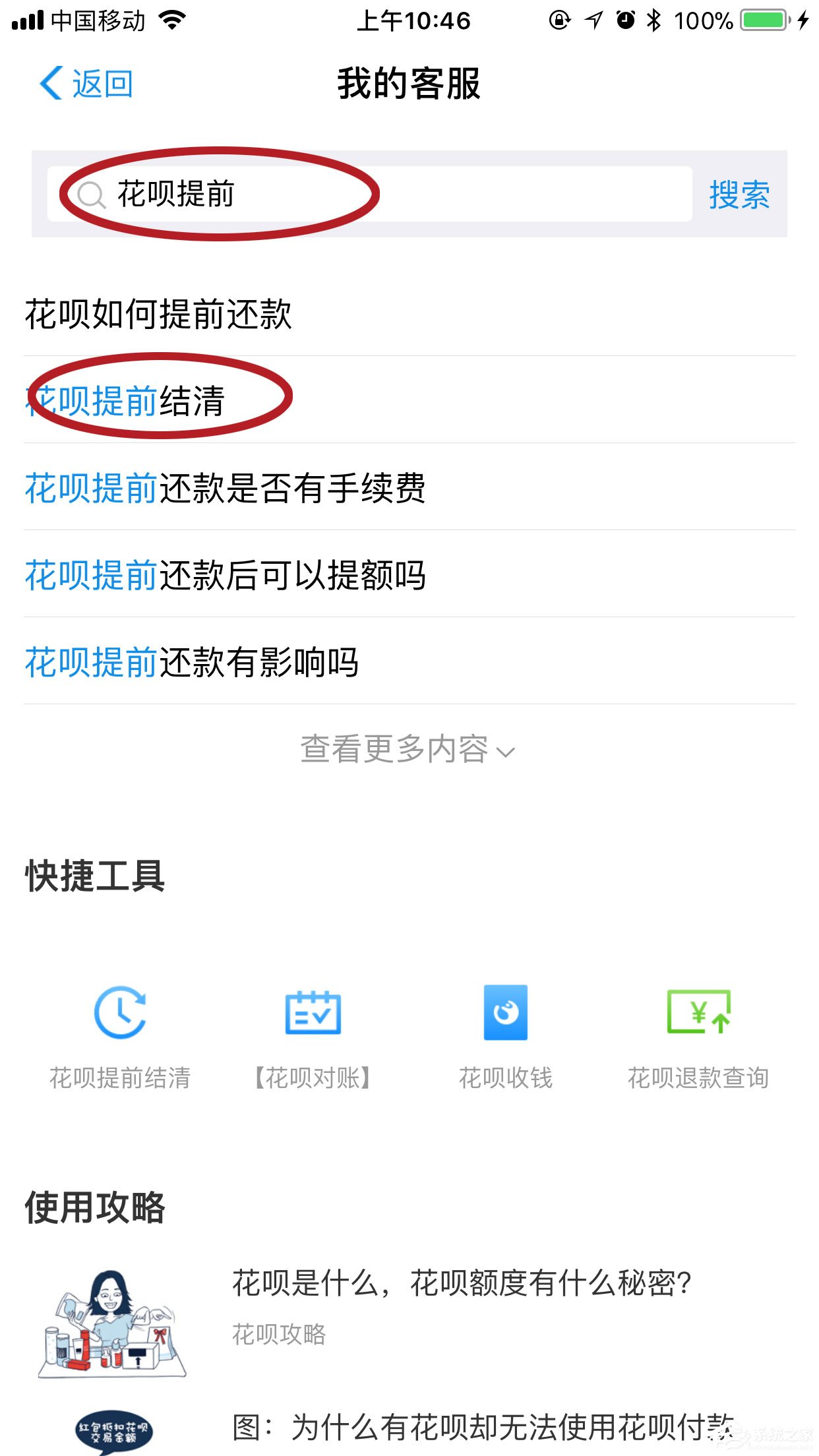 支付寶花唄如何提前還款？提前結(jié)清教程大放送