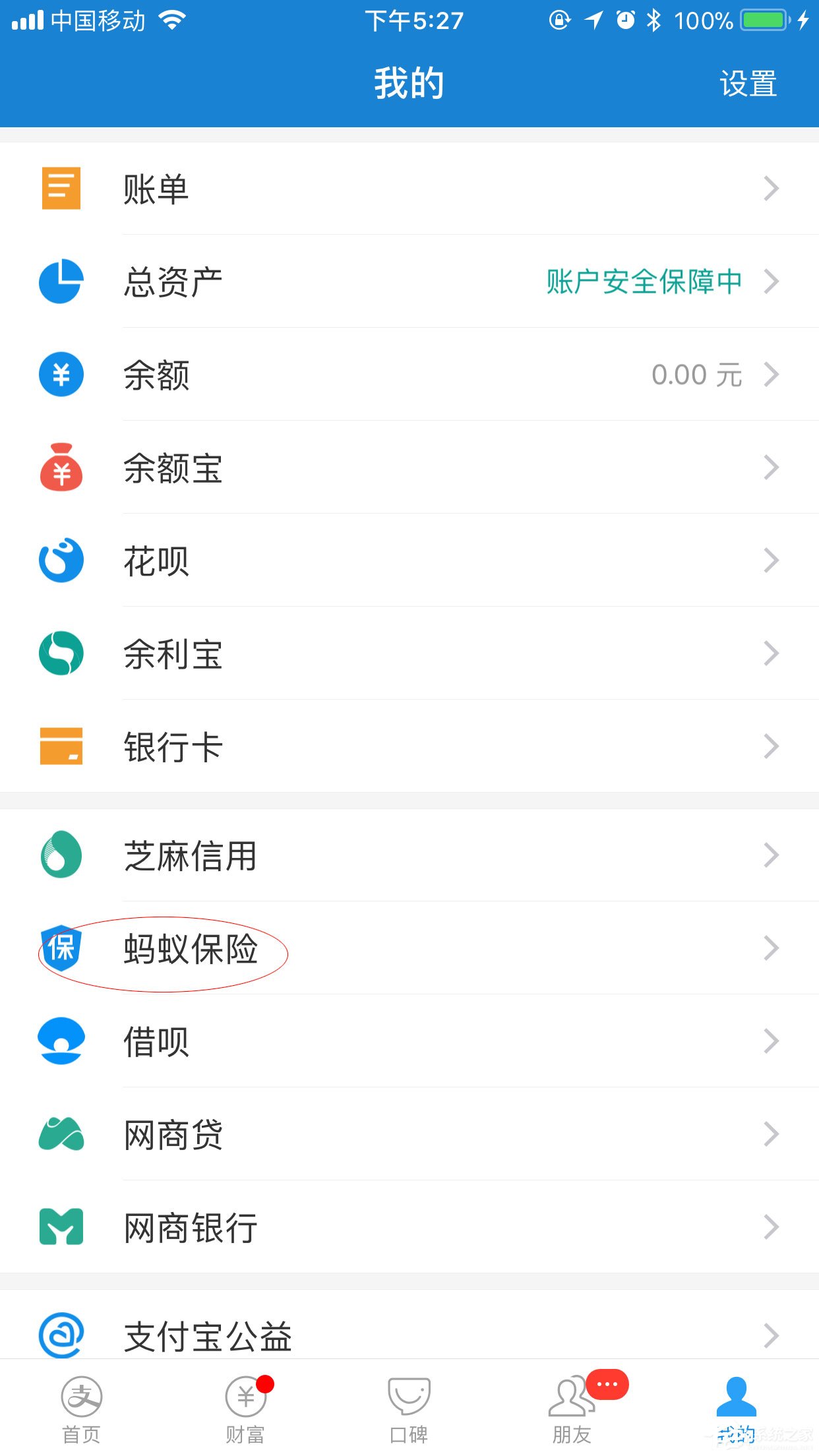 支付寶相互寶如何退出？一個(gè)步驟輕松搞定