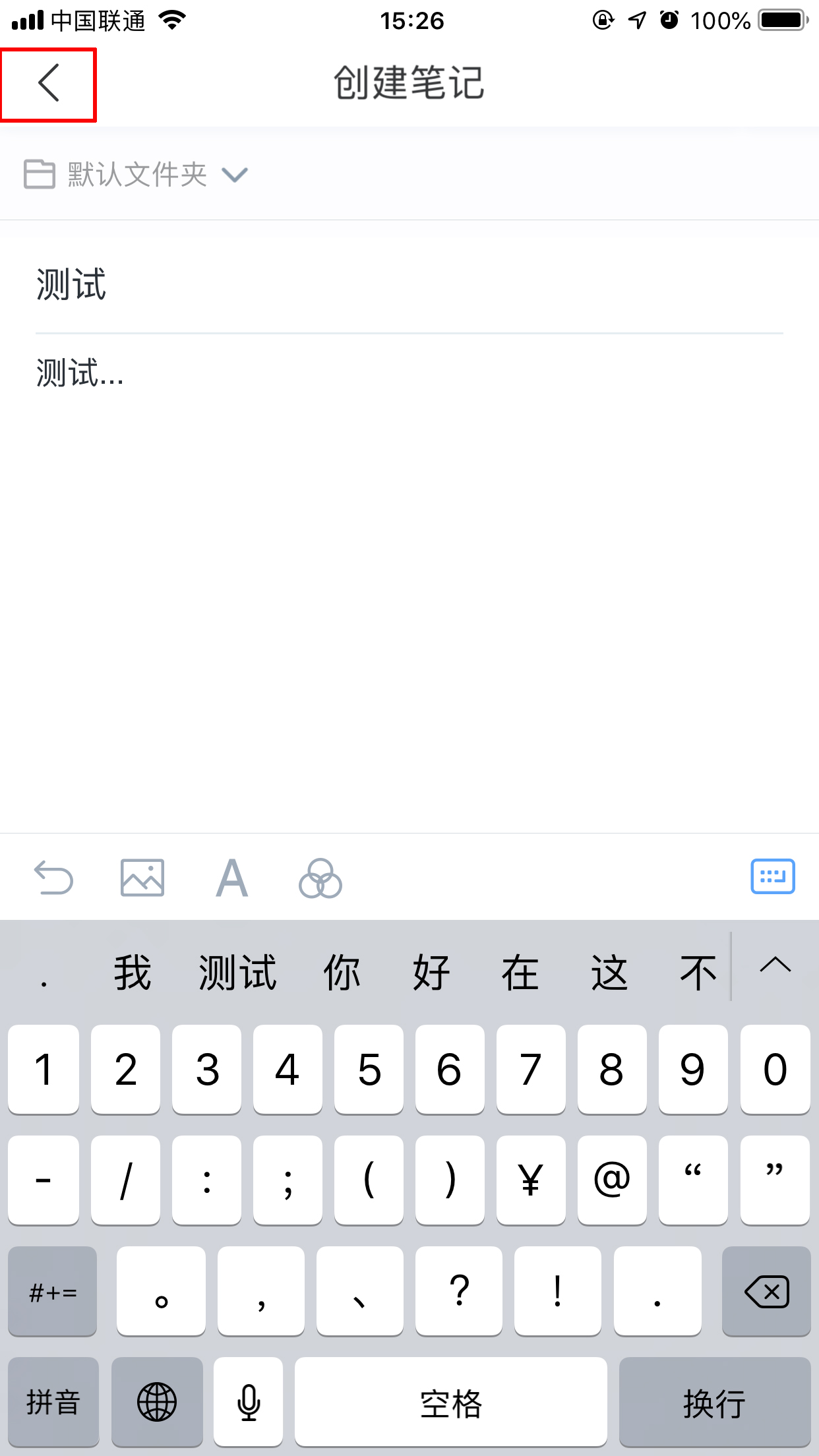 百度Hi怎么寫筆記？百度Hi手機版筆記創(chuàng)建方法分享