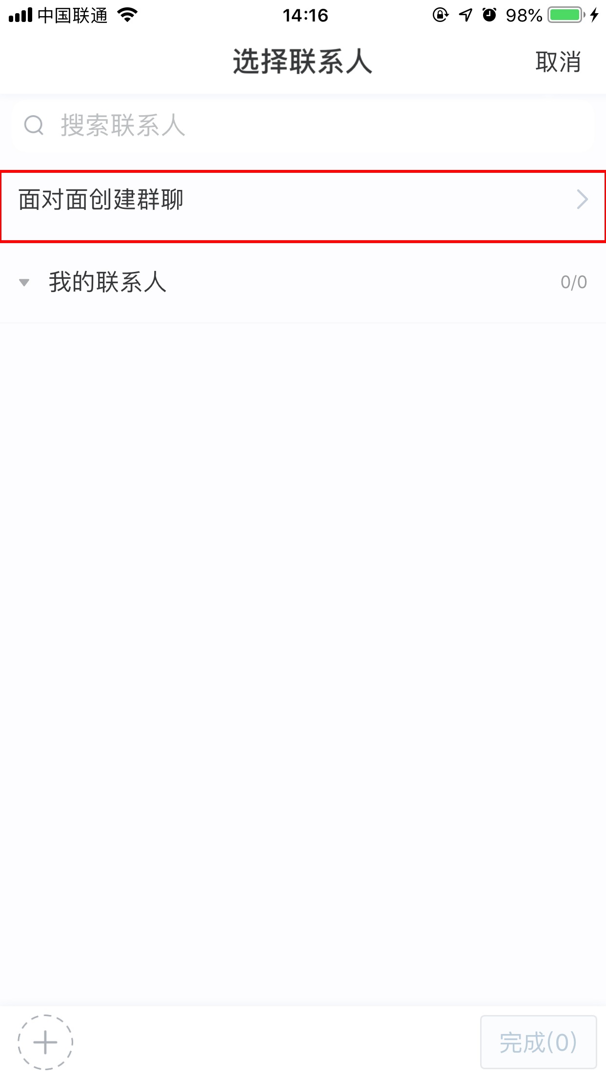 百度Hi怎么建群？面對(duì)面建群使用技巧分享