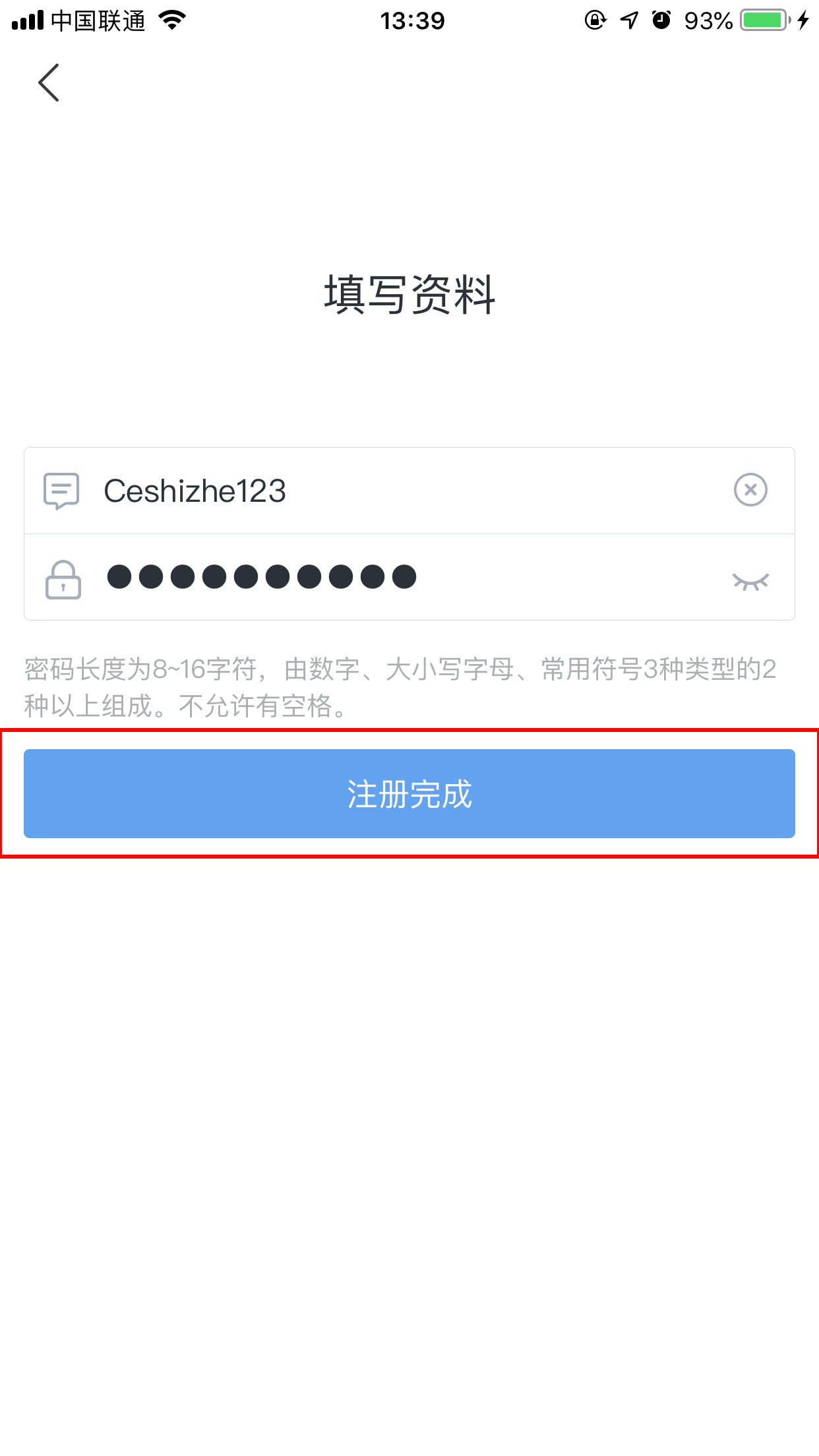 百度hi怎么注冊？百度hi手機注冊方法簡述