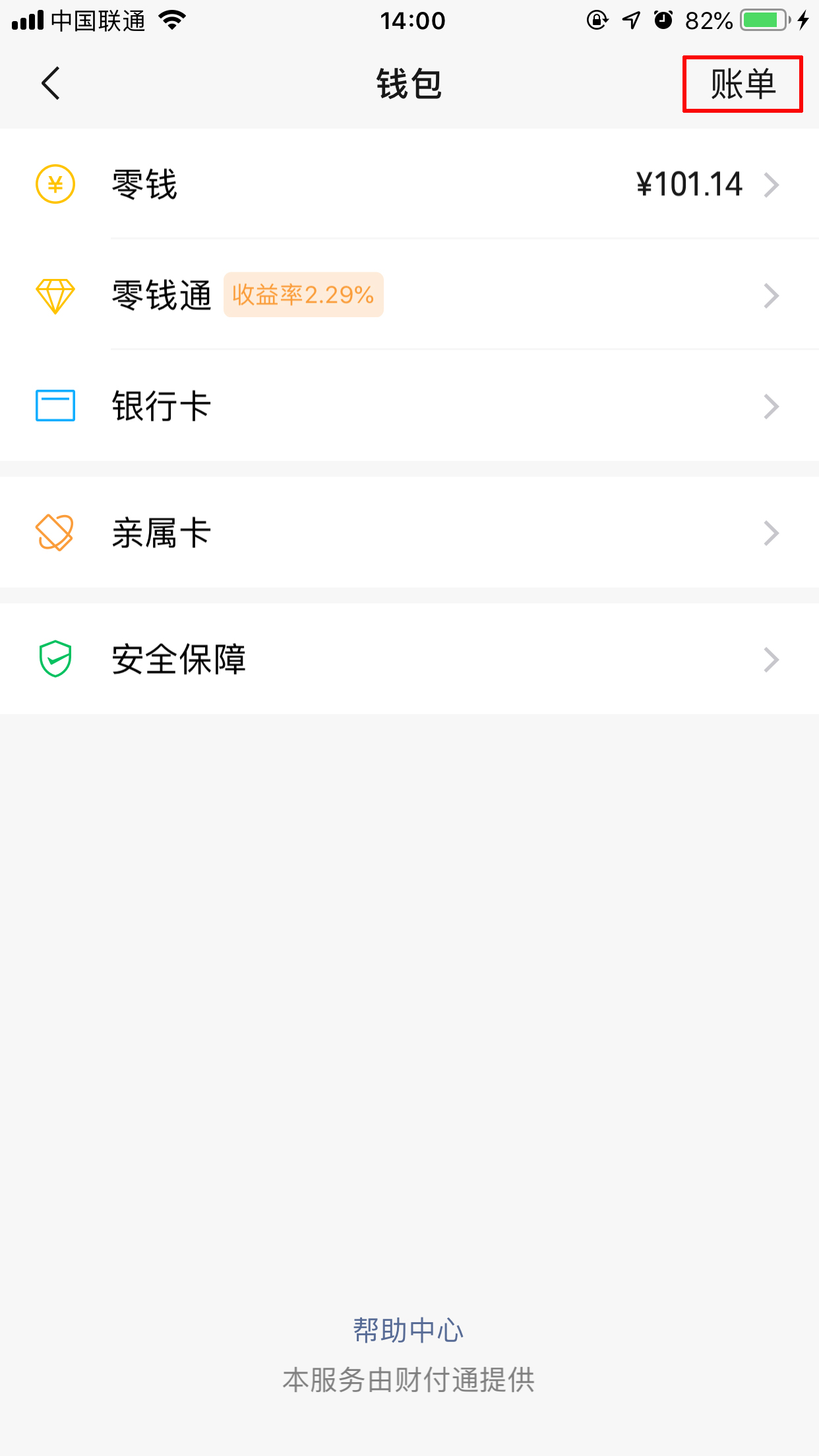 如何刪除微信賬單記錄？微信賬單記錄刪除方法分享